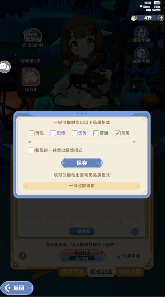传说招式能卖多少卢恩截图
