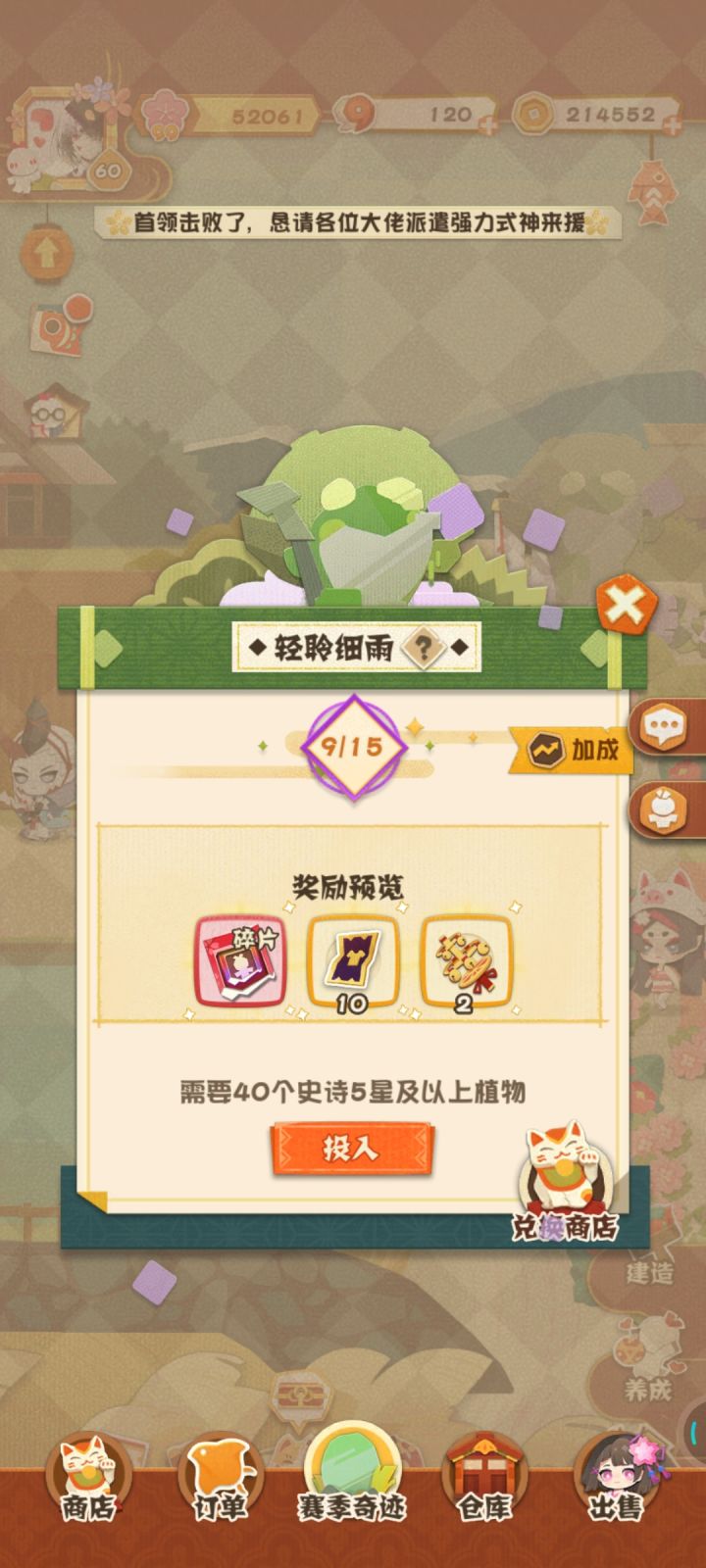 五星植物截图