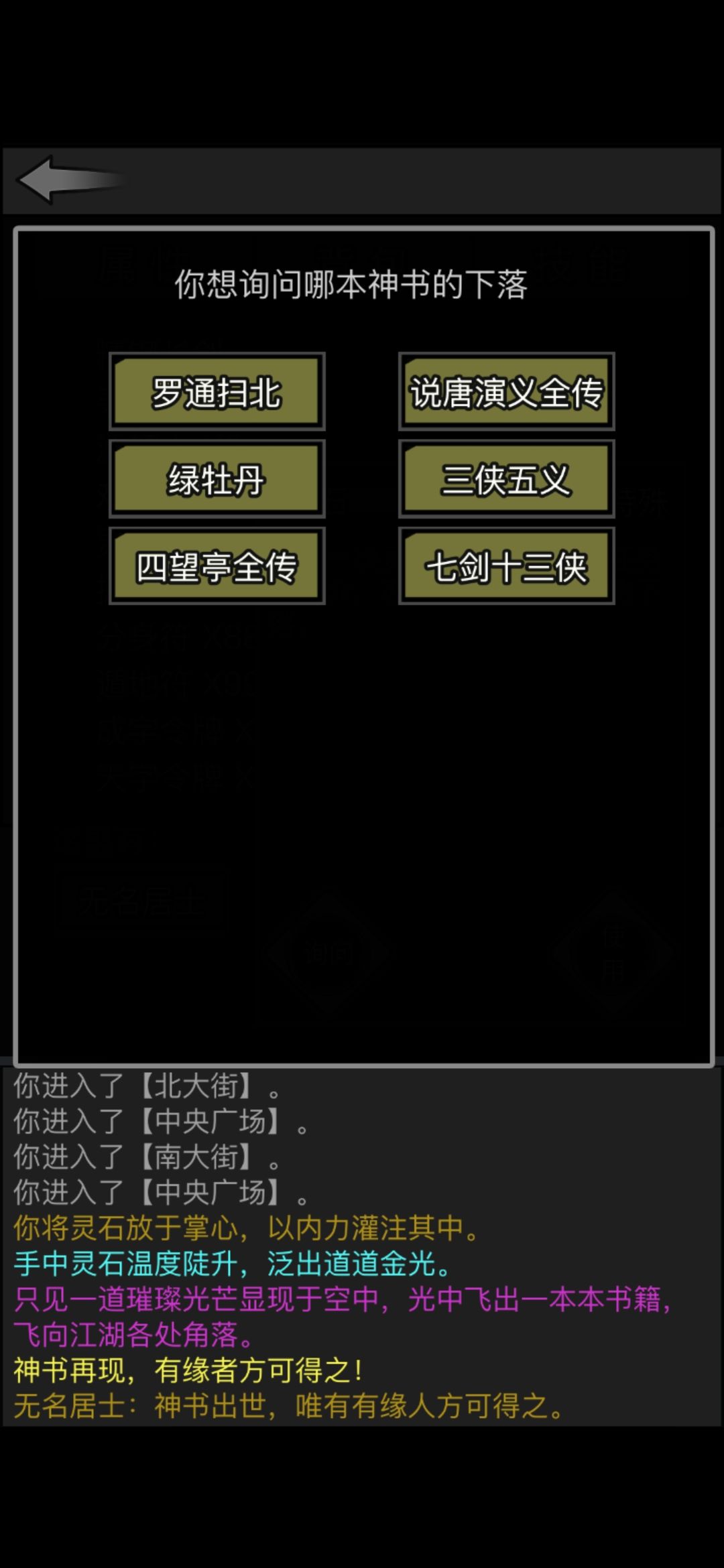 放置江湖：神书记录 3