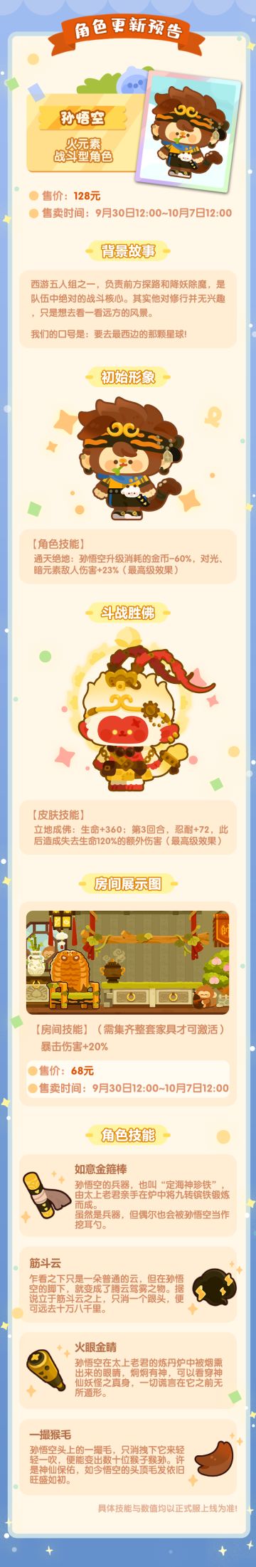 🎉角色预告🎉猴哥，猴哥，你真____