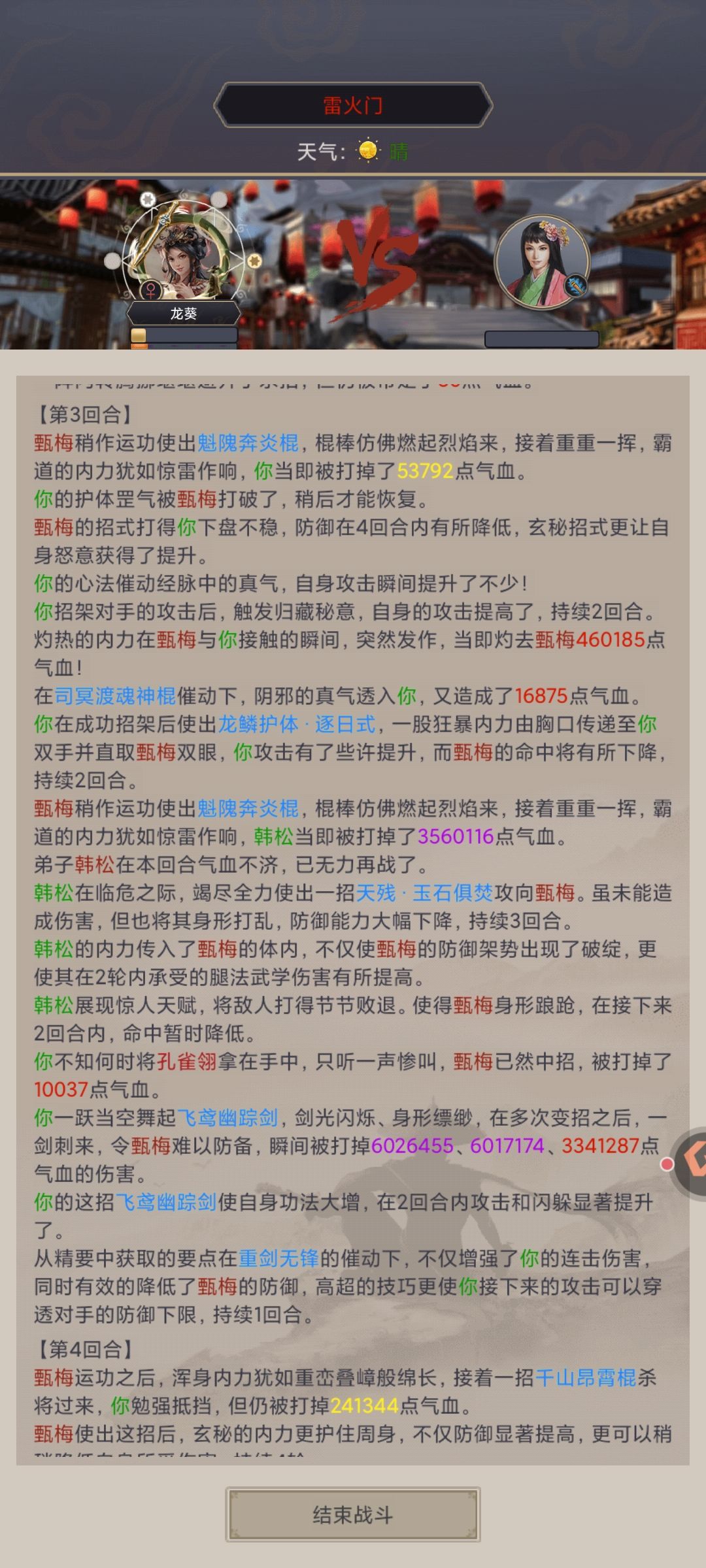 9个月重剑过雷火4回合秒棍梅 4