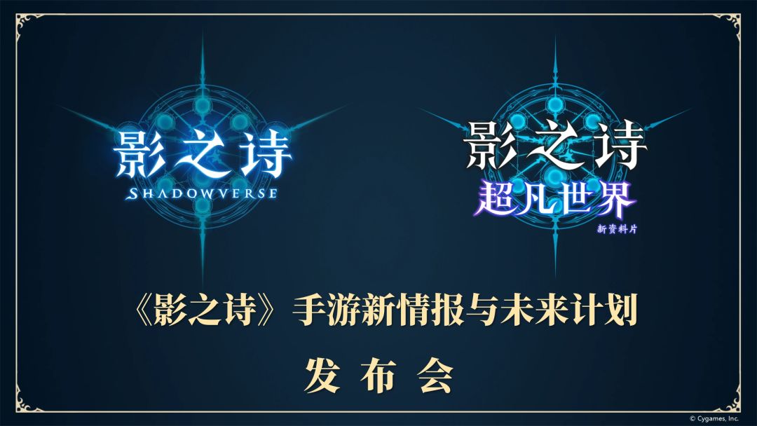 影之诗新作信息即将发布 2