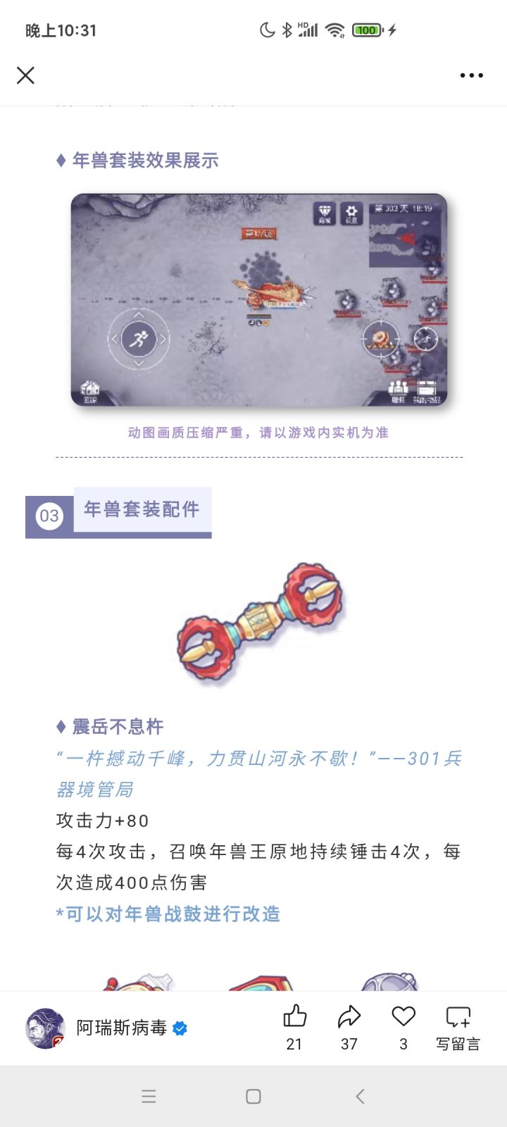 年兽战鼓的301配件怎么样?截图
