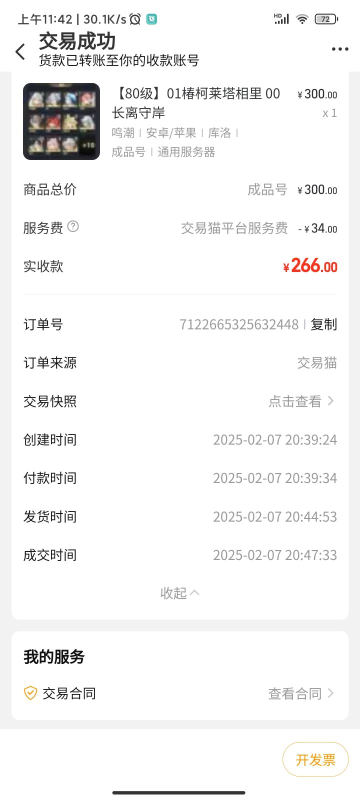 卖了,终于不用再被声骸折磨截图
