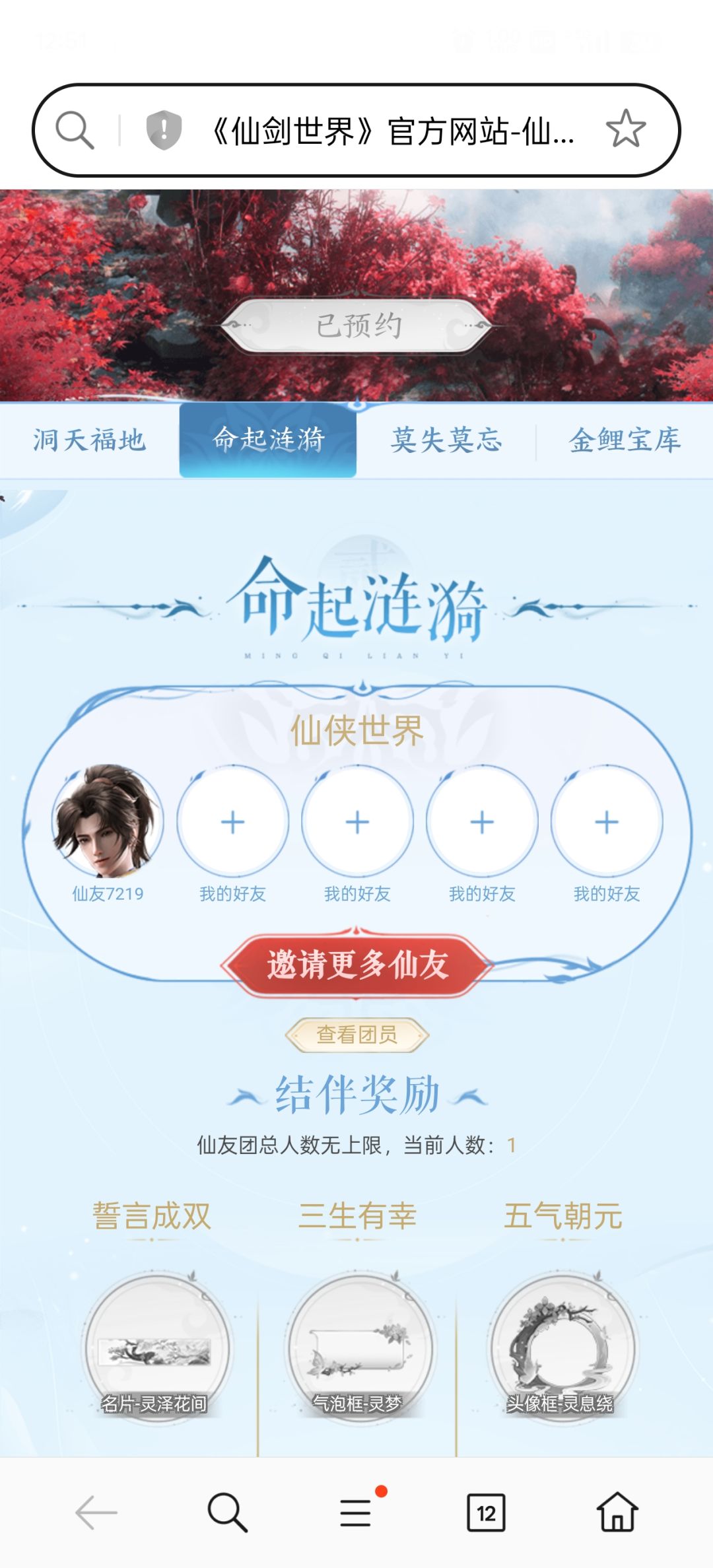 组队得奖励 1