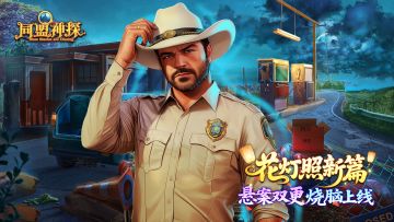 《同盟神探》3月2日更新公告|灯月相伴，喜乐元宵