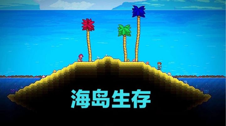 自制开荒图《海岛生存》 附种子▶ 醉酒+十周年+饥荒截图