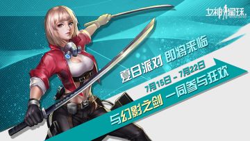 太阳帽收集 - 「夏日派对」活动预告