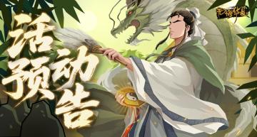 11月28日鏖战归墟及全新兵器上线！诸葛亮、李白演化概率即将上升