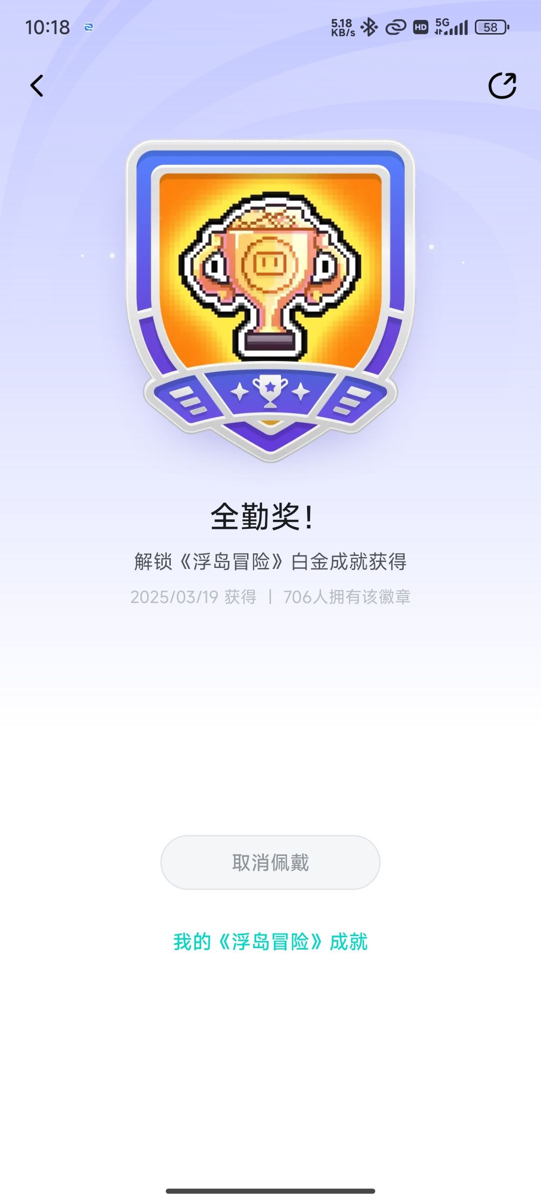 全成就纪念 2