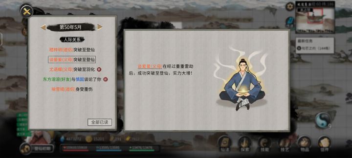 NPC这么猛吗,我刚登仙她们就跟着登仙了😂截图