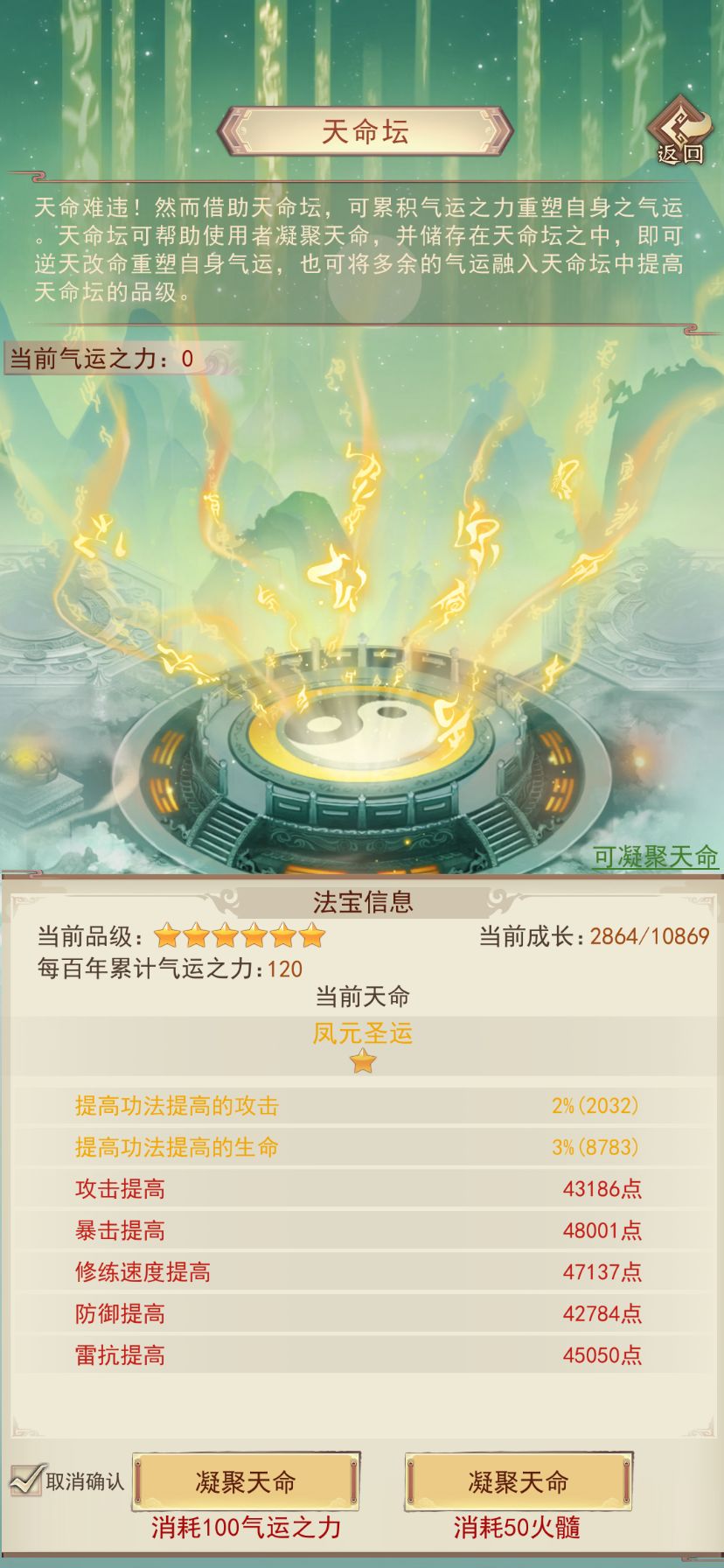 求大佬指教天命坛 2