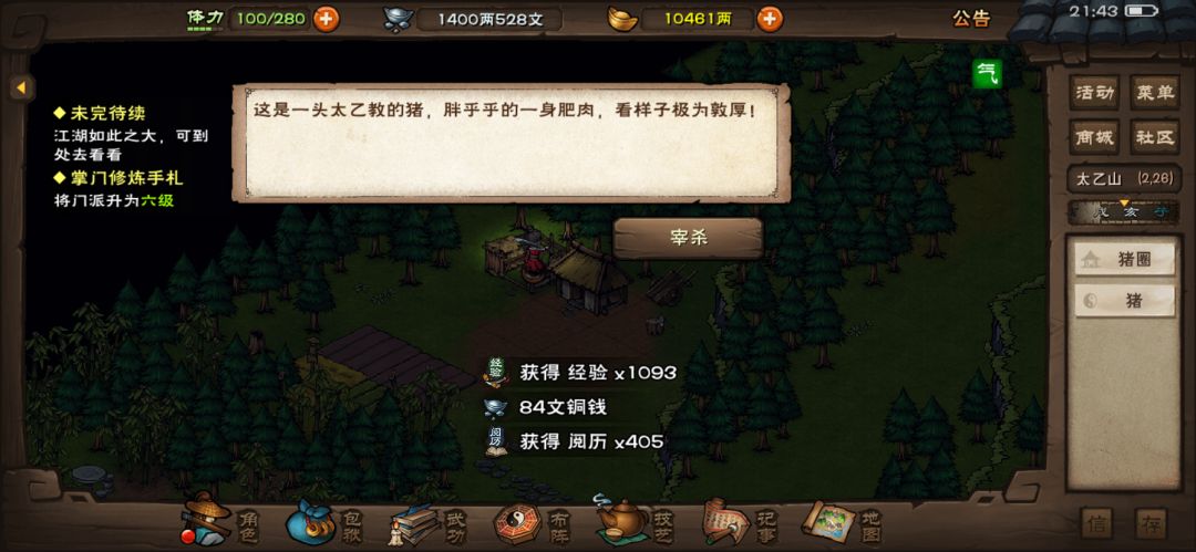 黑猪,出来! 2