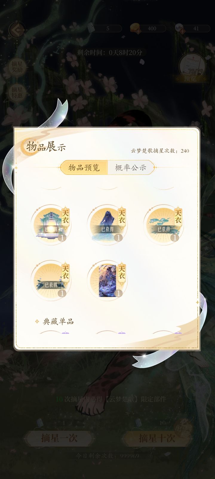 氪金也氪了200多,衣服抽完之后又抽了几个获得重复时装的10连就是不给卡截图