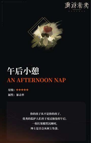 【心相信息】五星丨午后小憩