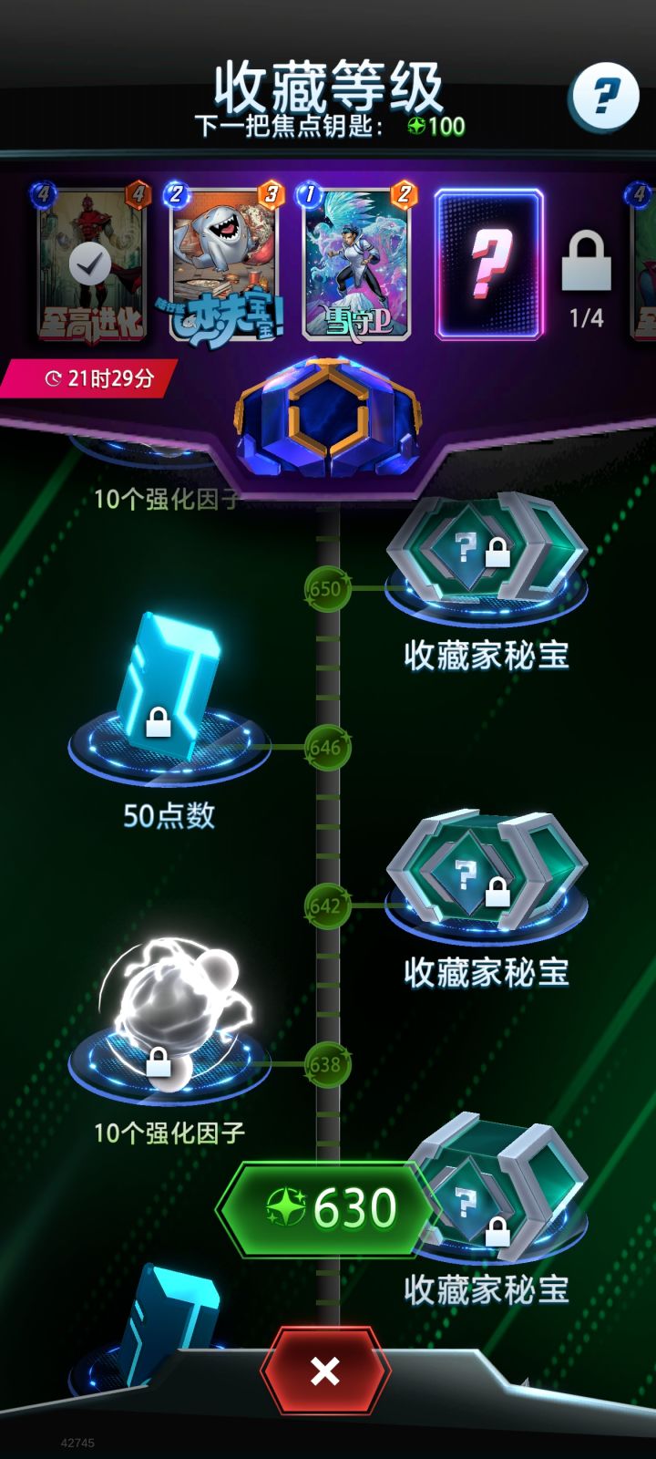至高进化截图