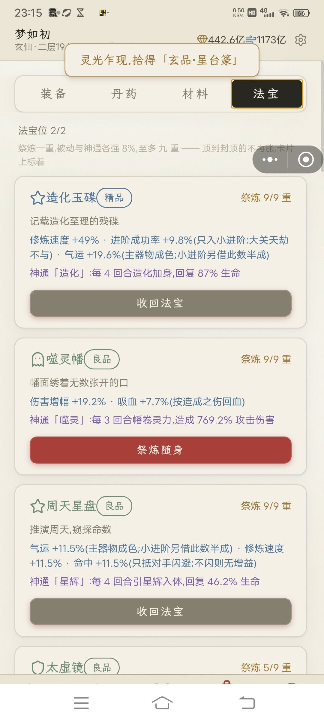 气运到底是啥? 1
