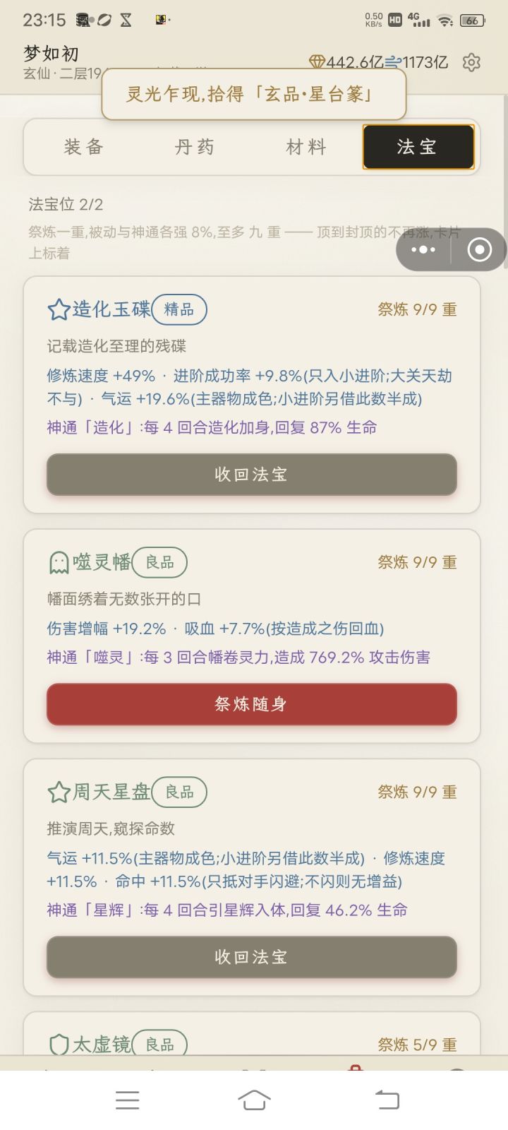 气运到底是啥?截图
