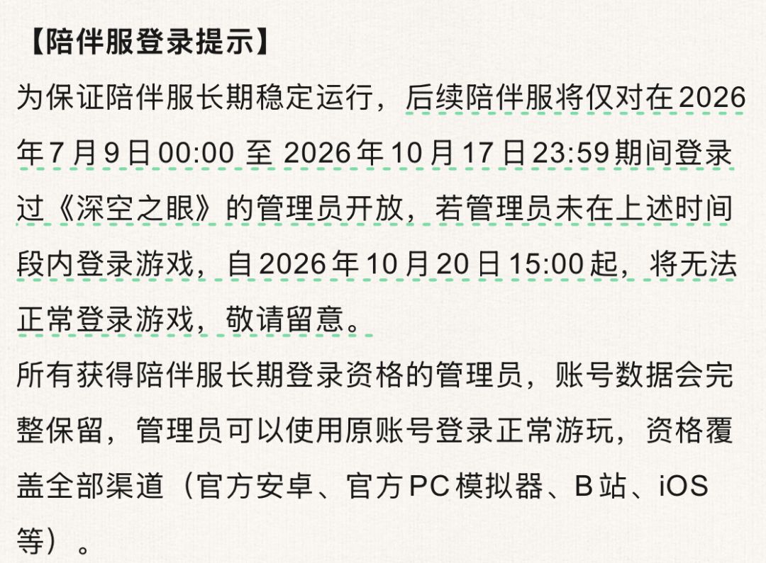 陪伴服登录截止日期将至!玩家呼吁取消限制 2
