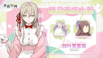 「时装速递」精选款·四叶草