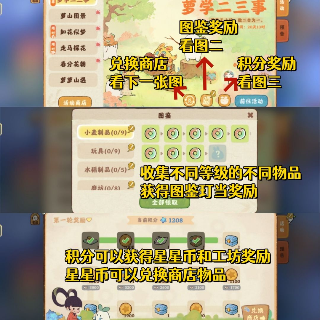 桃源萝学二三事玩法和注意事项。截图