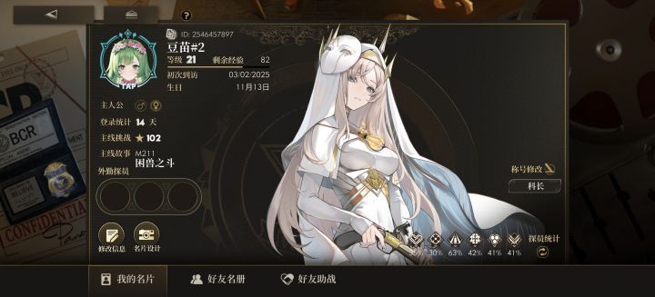 来个大佬,借一下助战截图