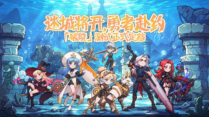 【定档9.16】暗黑策略卡牌新游来袭,要不要来勇者迷城一展谋略?截图