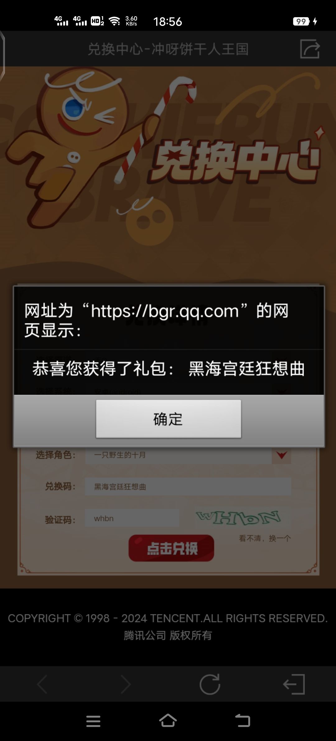 兑换码:黑海宫廷狂想曲 3