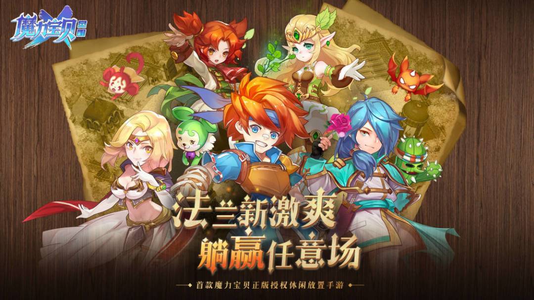 魔力宝贝手游：找回童年的感动和快乐！游戏玩法攻略分享截图
