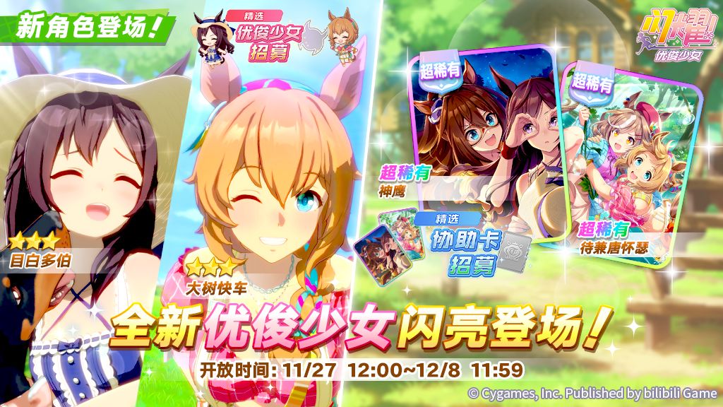 新的养成优俊少女招募开放中! 1