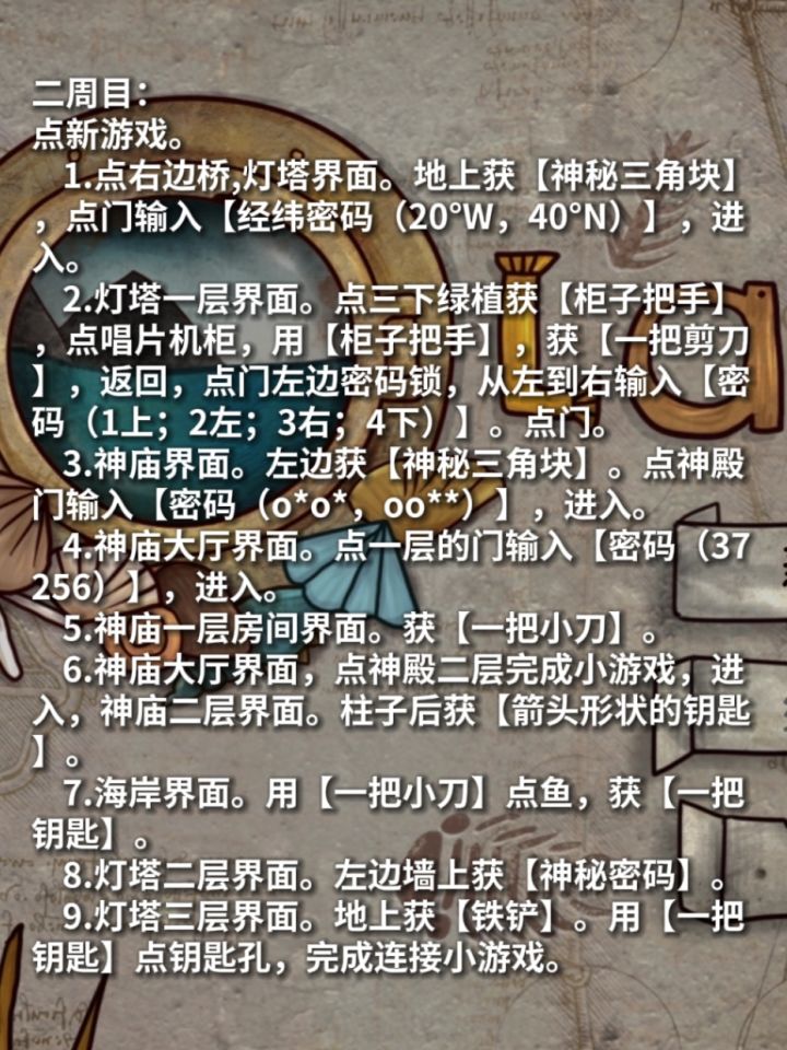 《迷失岛》安利➕攻略(下)截图