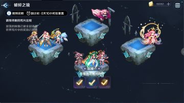 破碎之境通关阵容之一