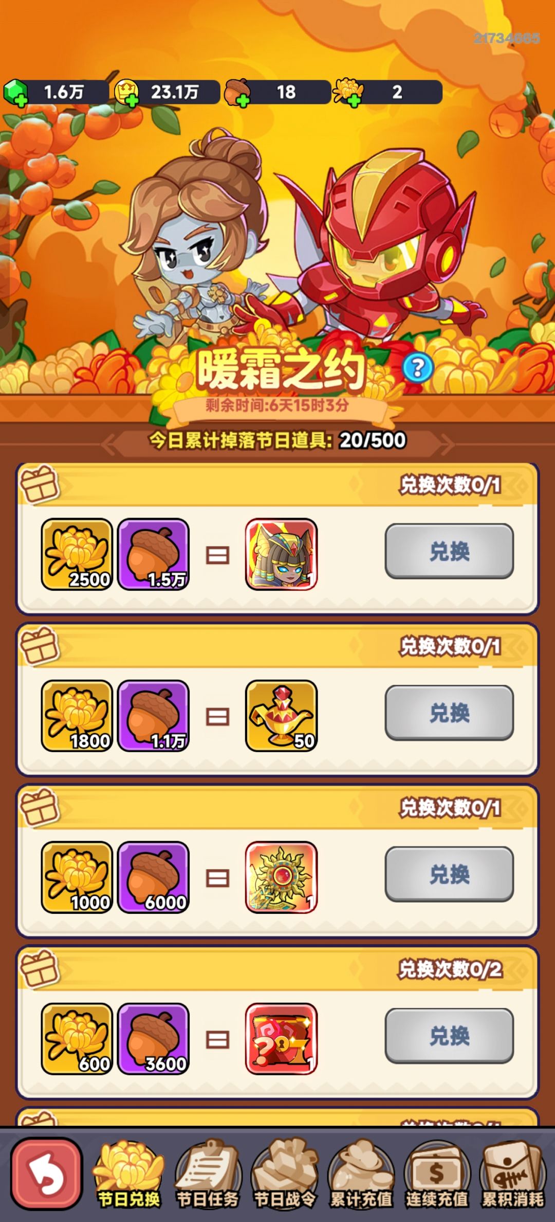 全境守卫 感谢你！ 8