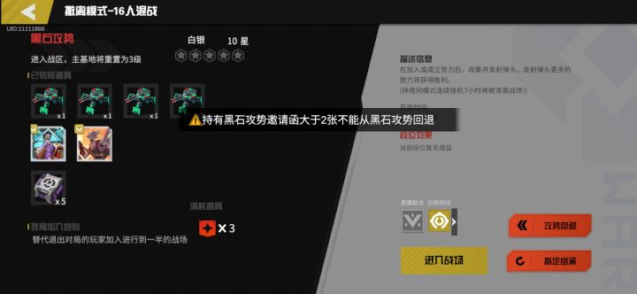 黑石攻势没残局截图