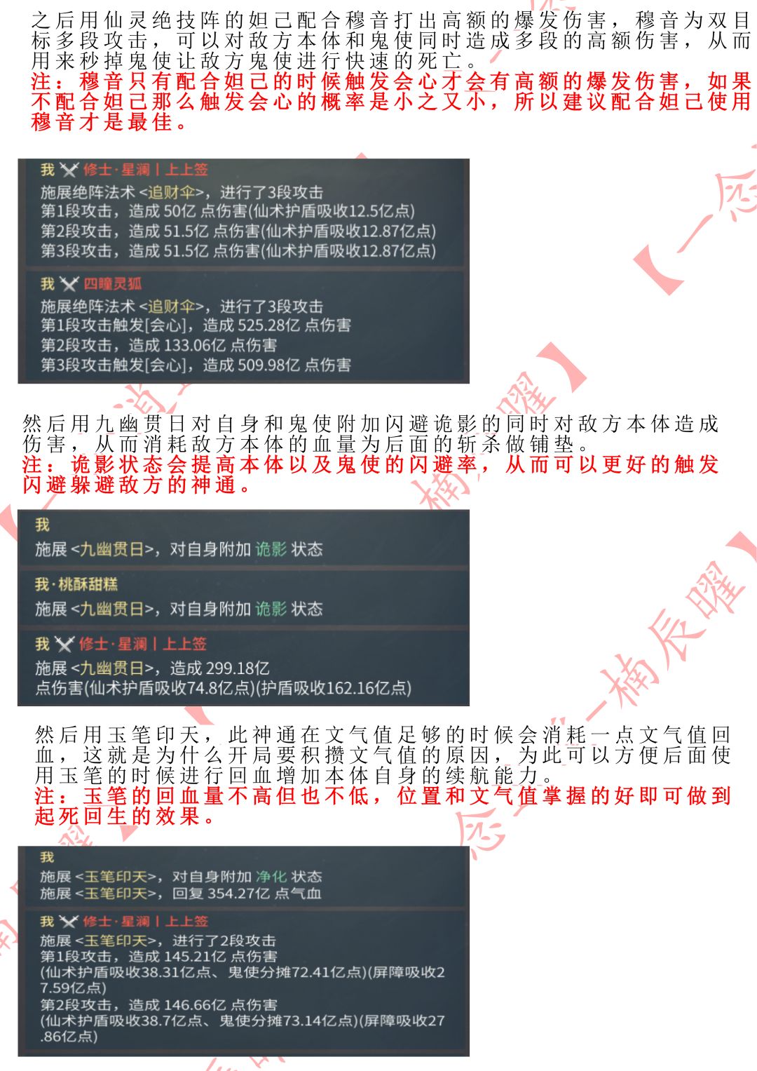 真仙鬼儒对战鬼修内战神通讲解 2