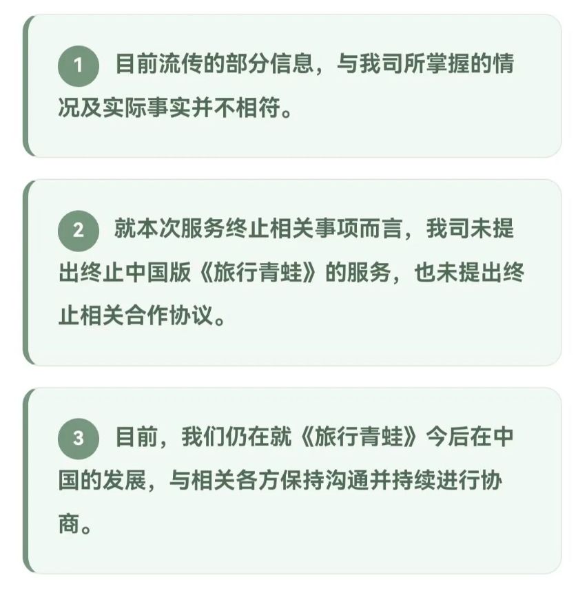 关于旅行青蛙的停运,日方发表声明否认甩锅 3