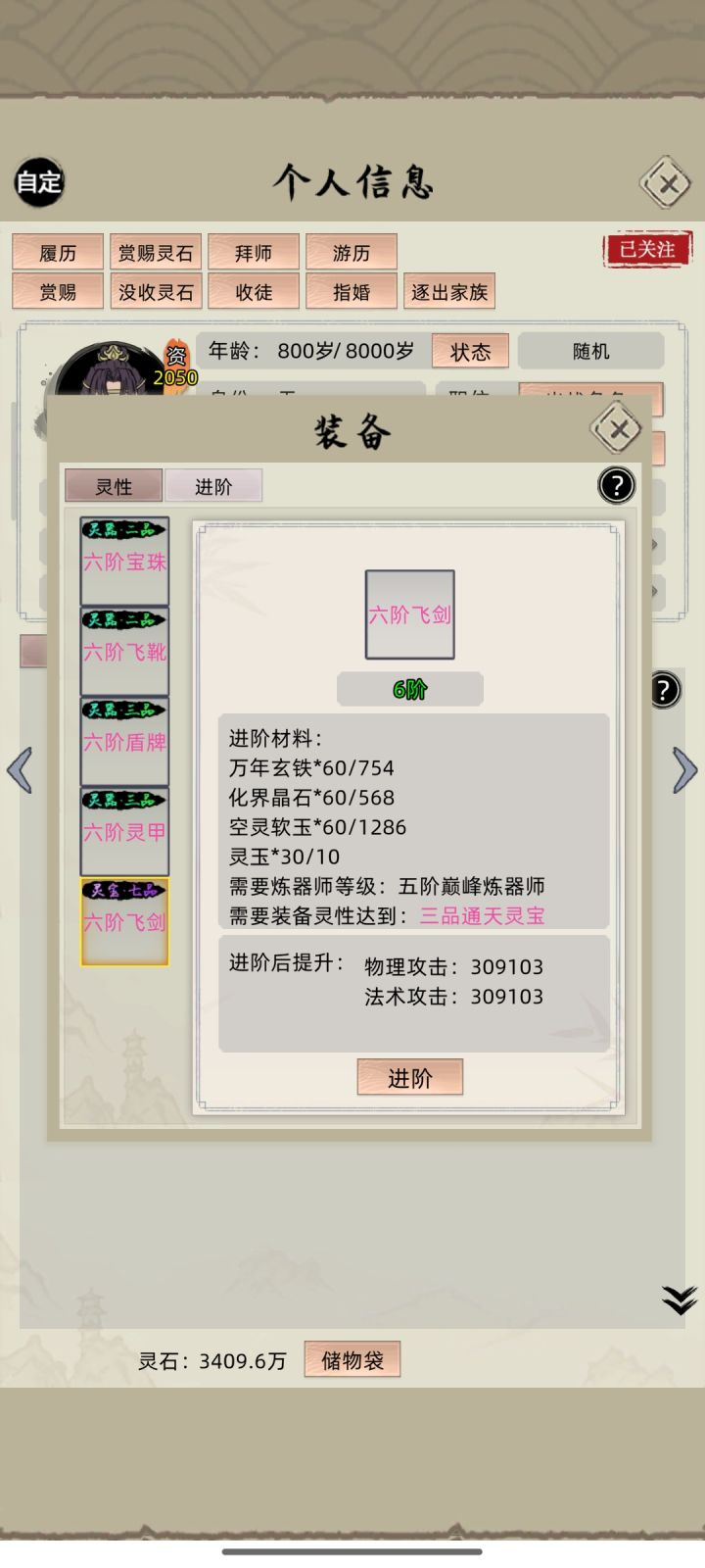 这个进阶是不是吧六阶升到七阶?截图