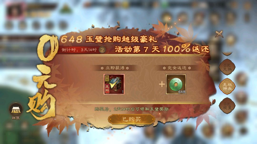 无双神兵零元购一定要购买截图