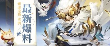 ❄️最新爆料❄️快跑！令人闻风丧胆的《猛禽》来了！