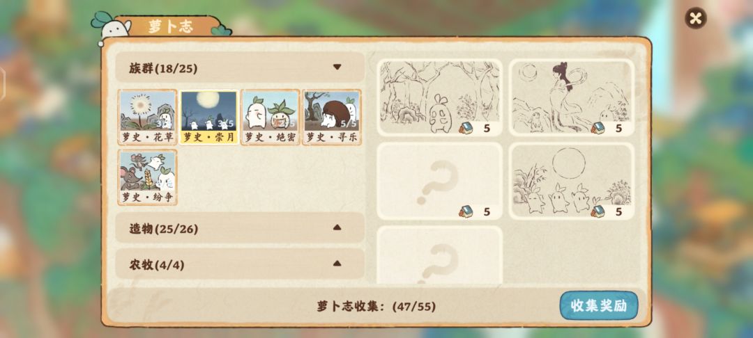 萝卜志 3
