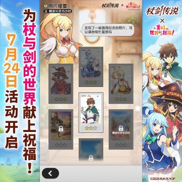 ✦联动活动✦照片修复