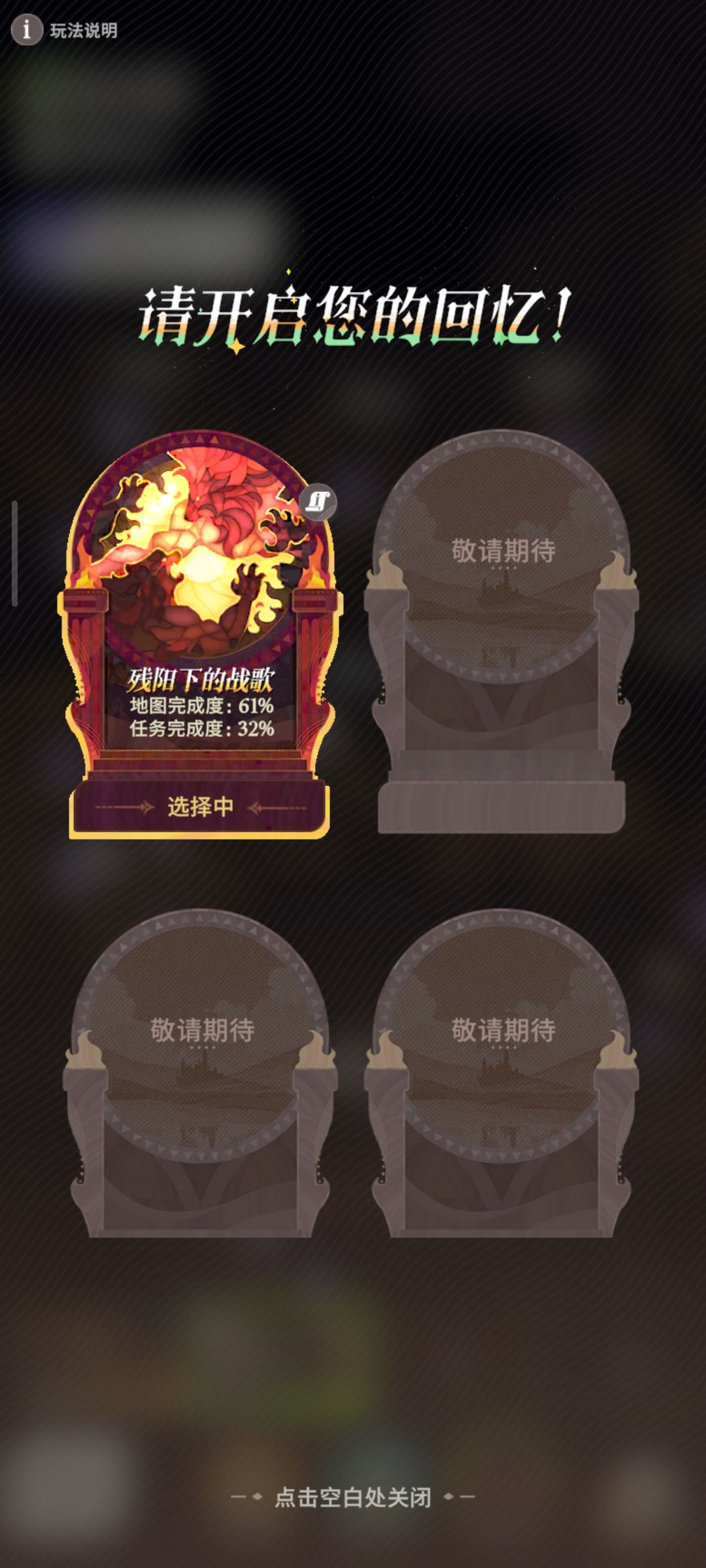 【假期共远征】赛季探索度 2
