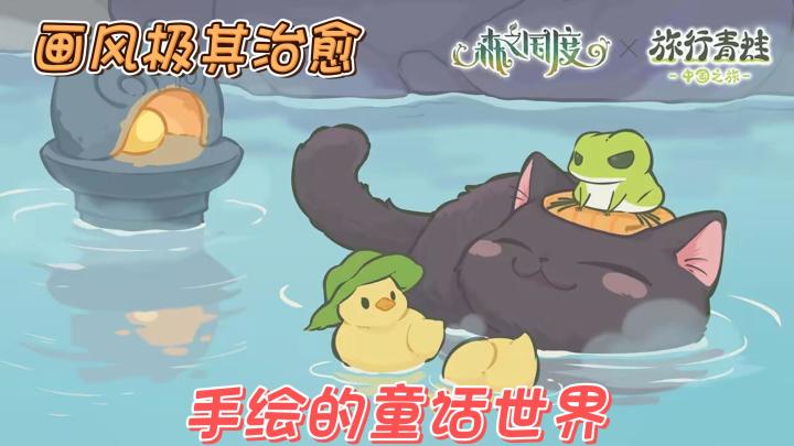【森之国度】手绘童年风格!治愈心灵上的创伤!休闲风景看过来截图