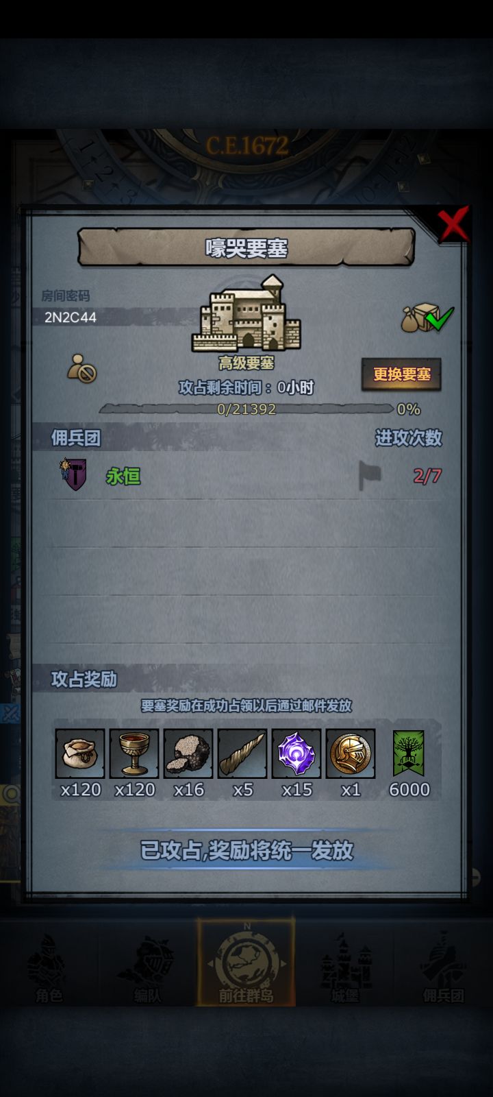 新要塞感觉和圣佑远涯一样了解机制就简单了截图