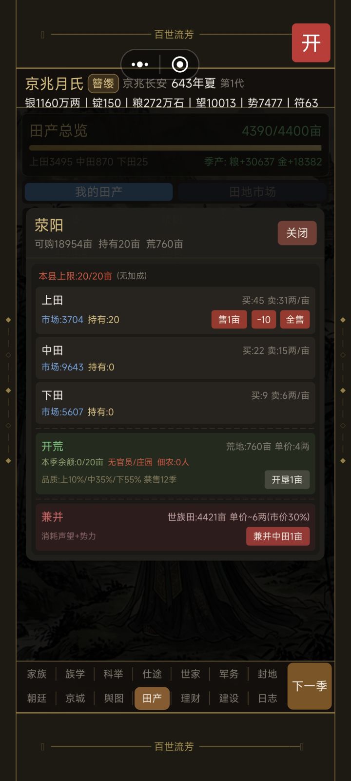 京城的上田买空了,想买别的地方买不了多?截图