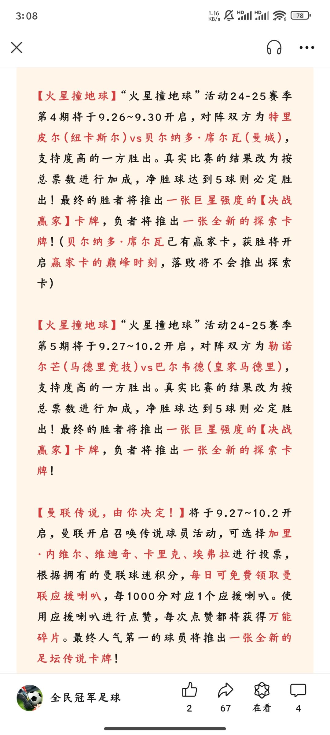 给巴黎来个火星撞地球吧,这活动策划.. 1