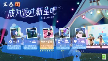 用心火的光芒点亮夜空｜《光·遇》五周年庆典运营活动公告