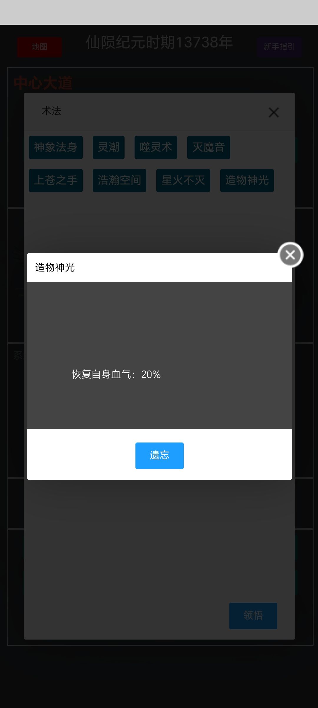 法修功法 先天造化决（八层） 2