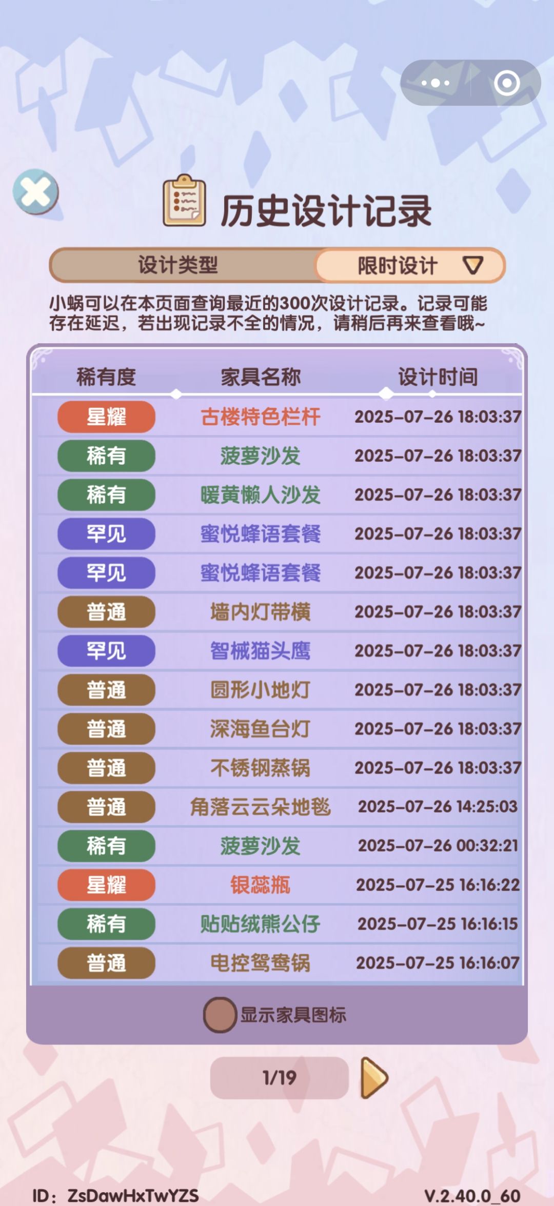 记录集齐的时刻,以及最欧气的十抽 2
