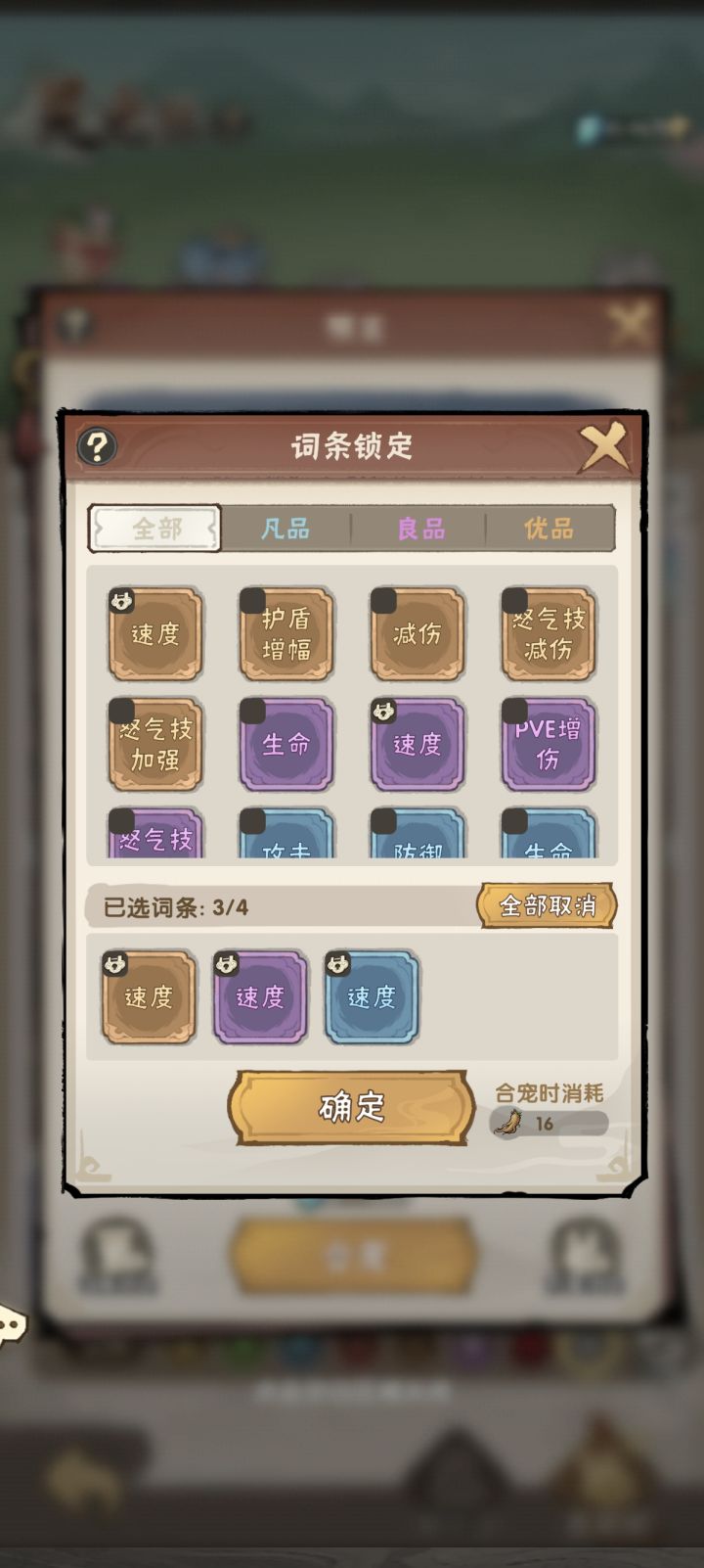 第四个词条锁哪个好一点截图